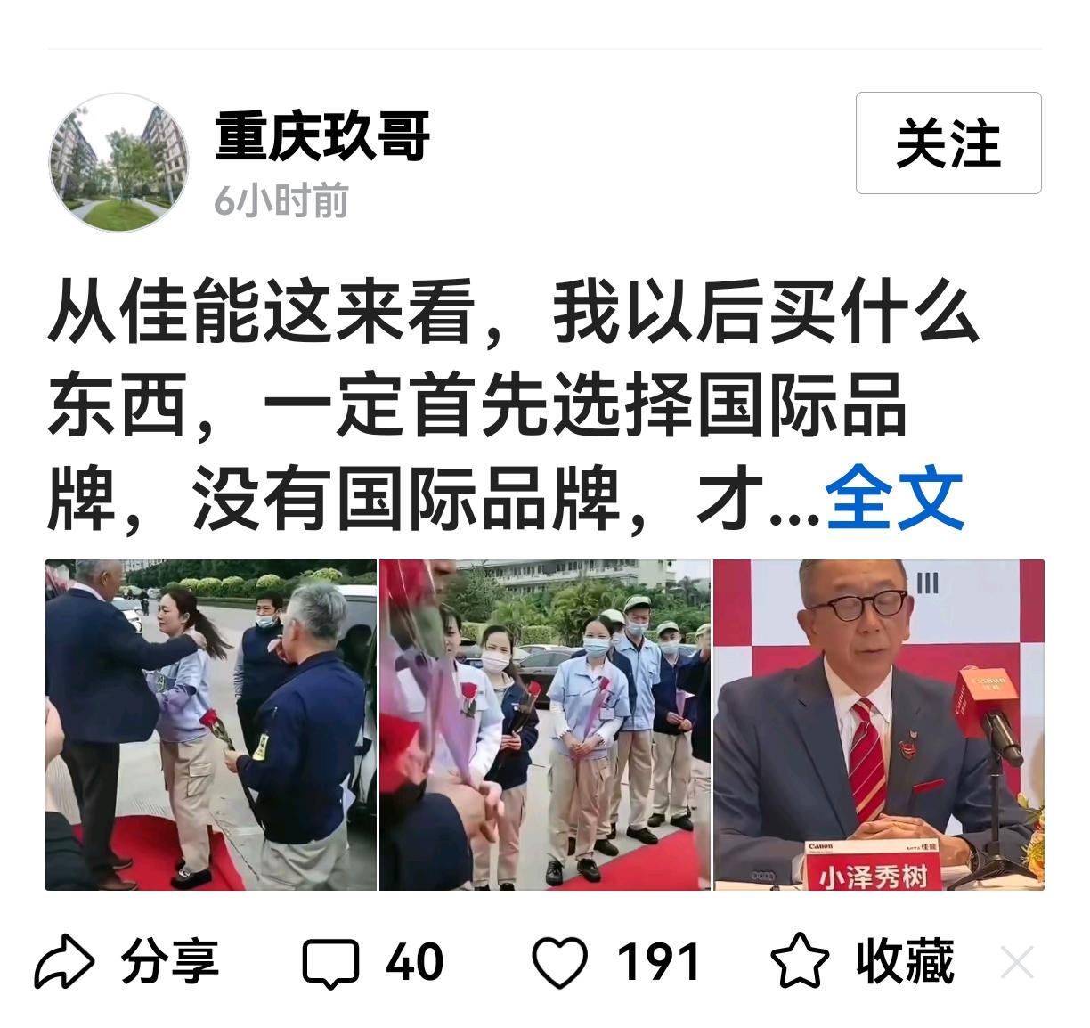 前几天是炫耀诺贝尔奖获得的多，这次炫耀佳能的天量补偿，员工一个个都成了富翁！脚盆