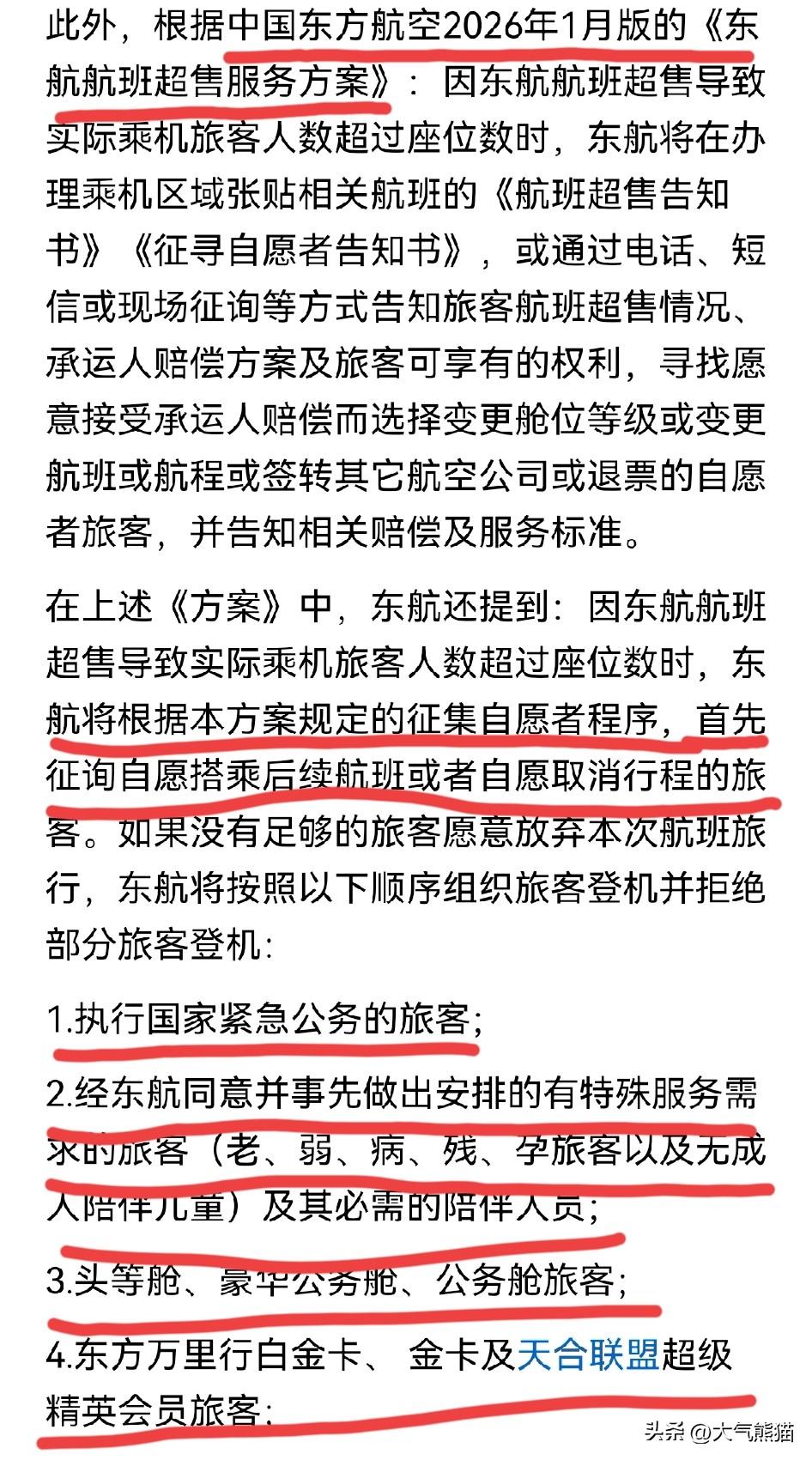 东航拒载事件，大家忽略了这个细节，工作人员在明知该乘客是去看病就医的情况下，仍然