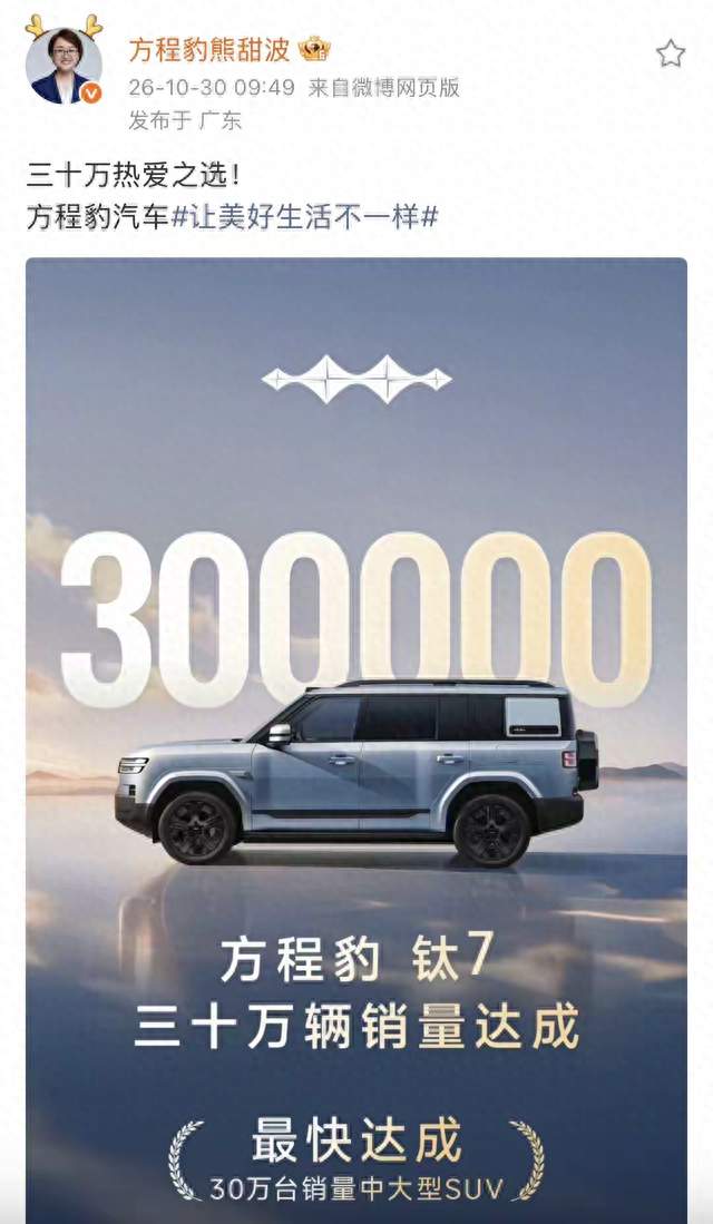 太狠了！钛7杀到30万辆，中大型SUV达成最快纪录，友商慌了！