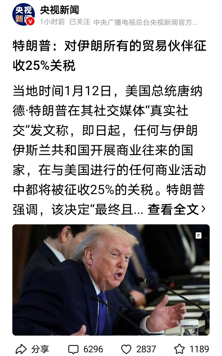 懂王舞剑，意在中？俄？欧？
刚刚，懂王在社交媒体上发文：“对伊朗所有的贸易伙伴征
