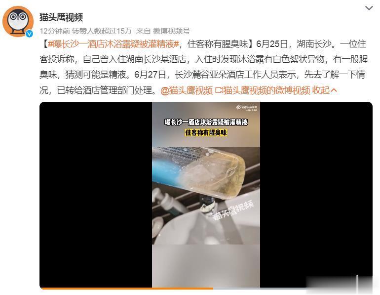#曝长沙一酒店沐浴露疑被灌精液# 晕，这TMD都是些什么魑魅魍魉啊，服了[怒][