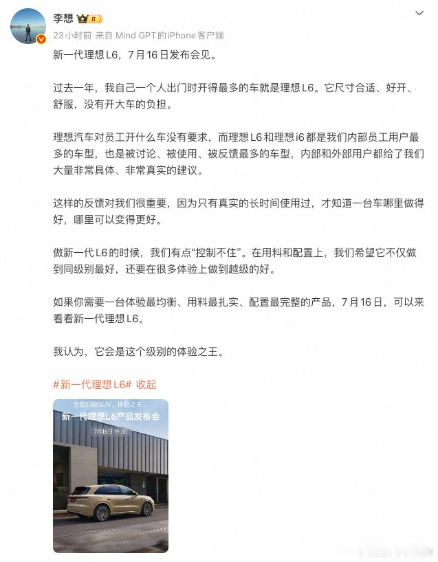 25万增程也开始拼充电速度李想说理想L6是体验之王理想刚刚放出新一代L6的快充实