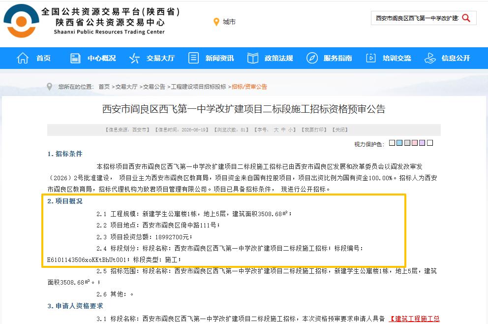 最新！西安这所知名学校将进行提升改造，总投资6214.96万元，启动招标...