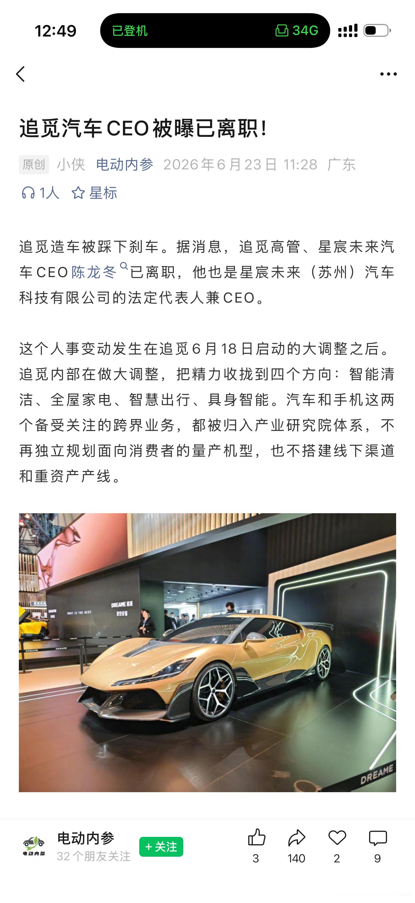 总之轻易别造车，如今造车早已不是好生意。话说回来追觅只要不是真的造车，这公司就没