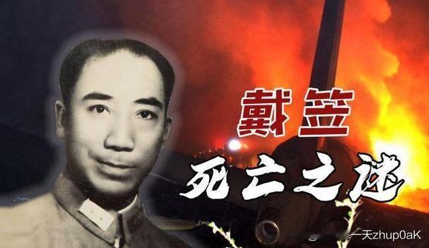 “特工王”戴笠之死到底是人为，还是天祸？
1946年3月17日，南京郊外一声巨响