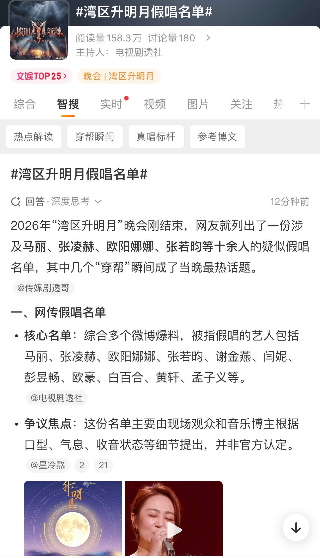 湾区升明月假唱名单还有谁。。。 ​​​