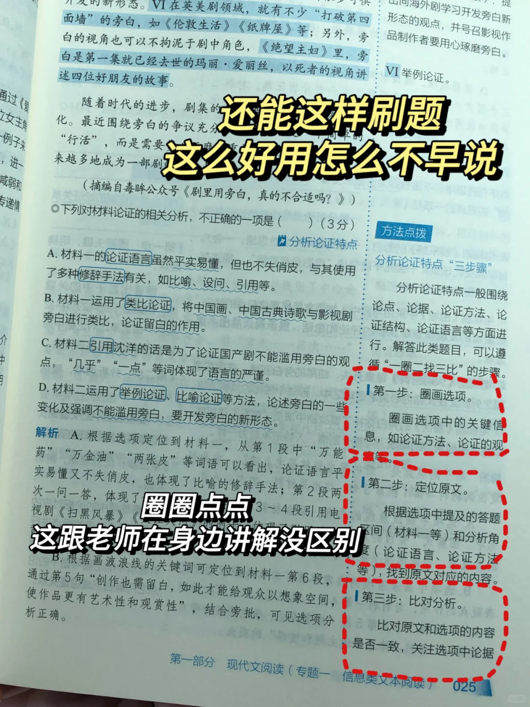 语文阅读理解这么简单！那我之前都在干嘛！