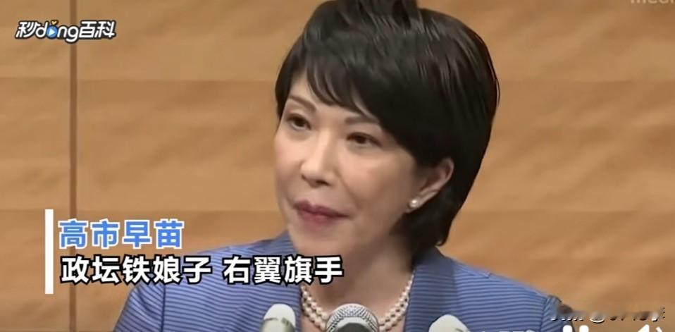 高市早苗（たかいちさなえ，Takaichi Sanae）是日本第104任首相、自