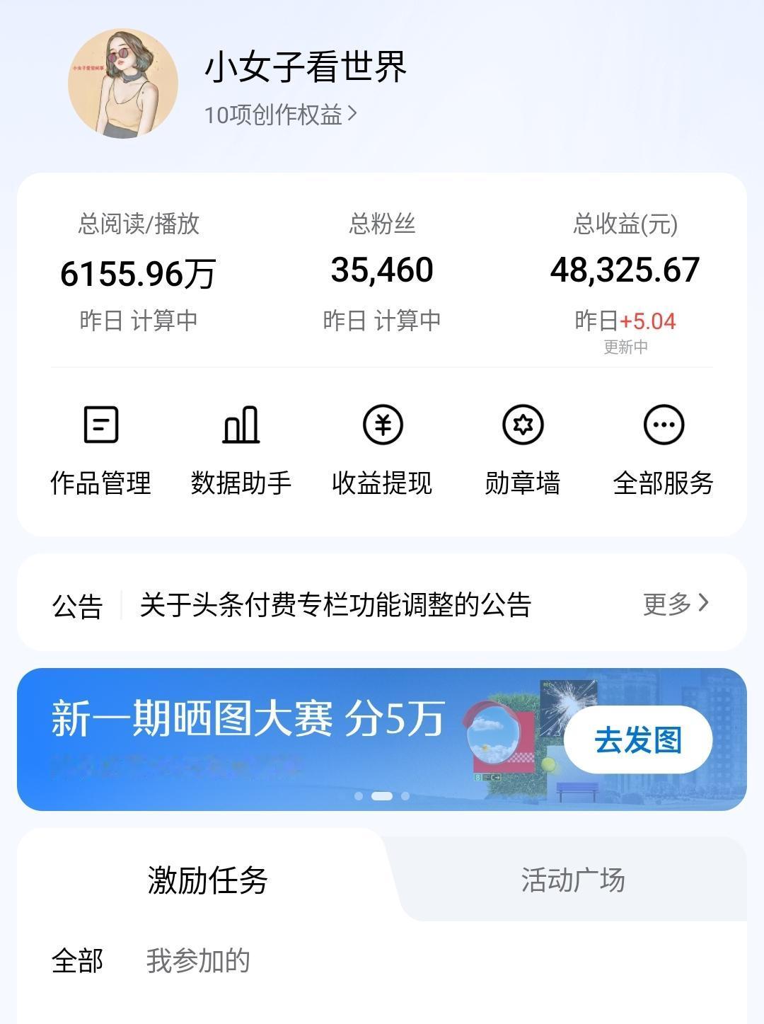 昨天有个粉丝问我一共在头条赚了多少钱，今天我就不打码了，给大家看看我的总收益。