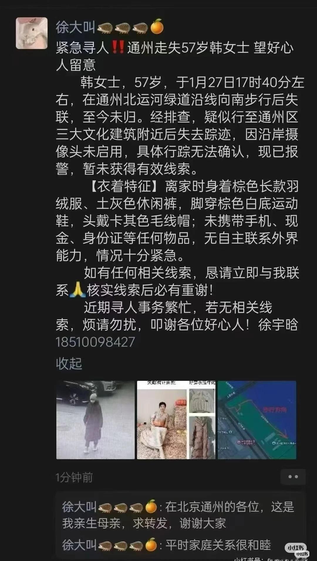 寻人启事‼️
寻人启事 花墙乐队 北京通州寻人