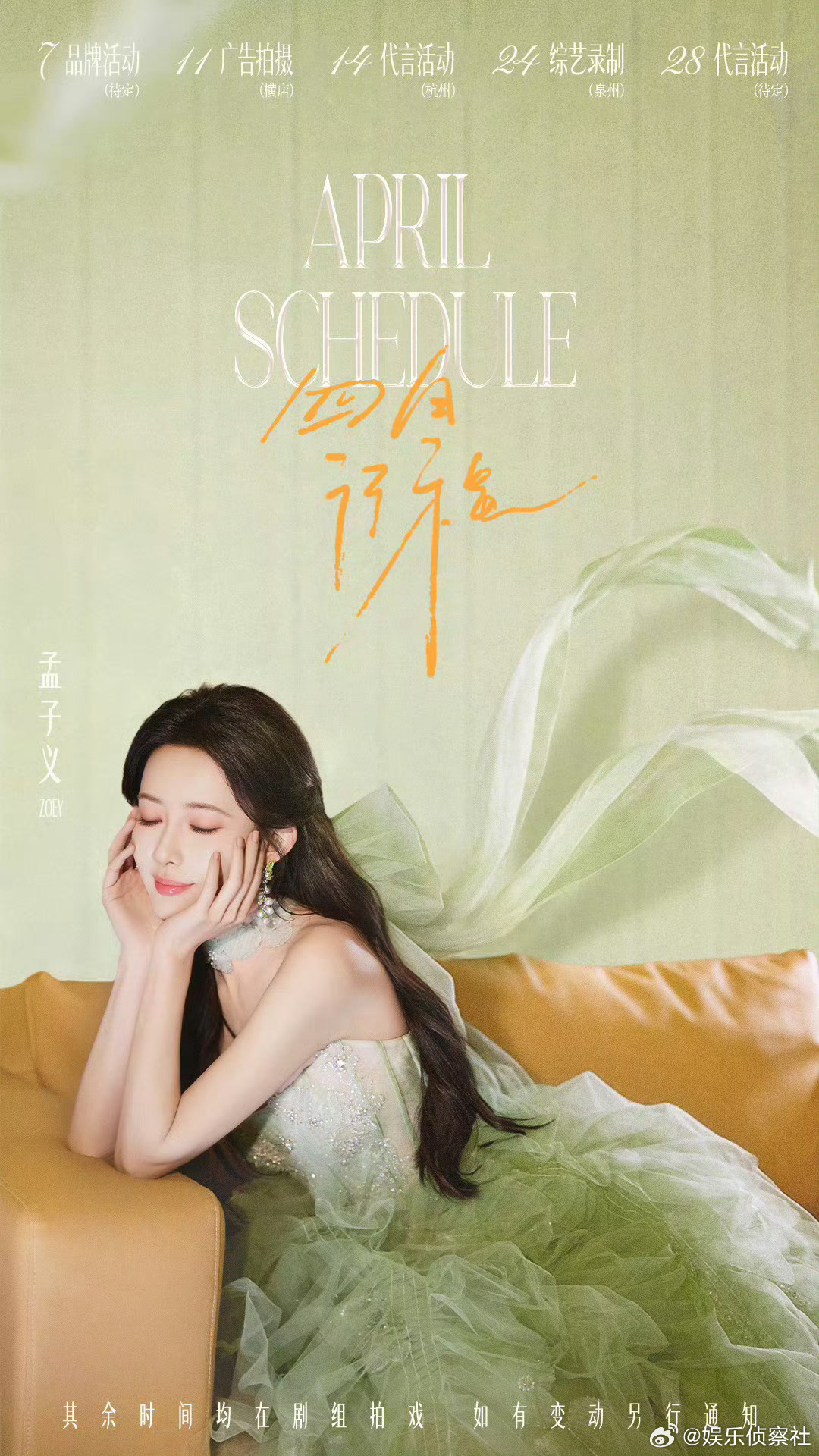 孟子义四月好忙，有综艺，有代言还有广告拍摄🎬 