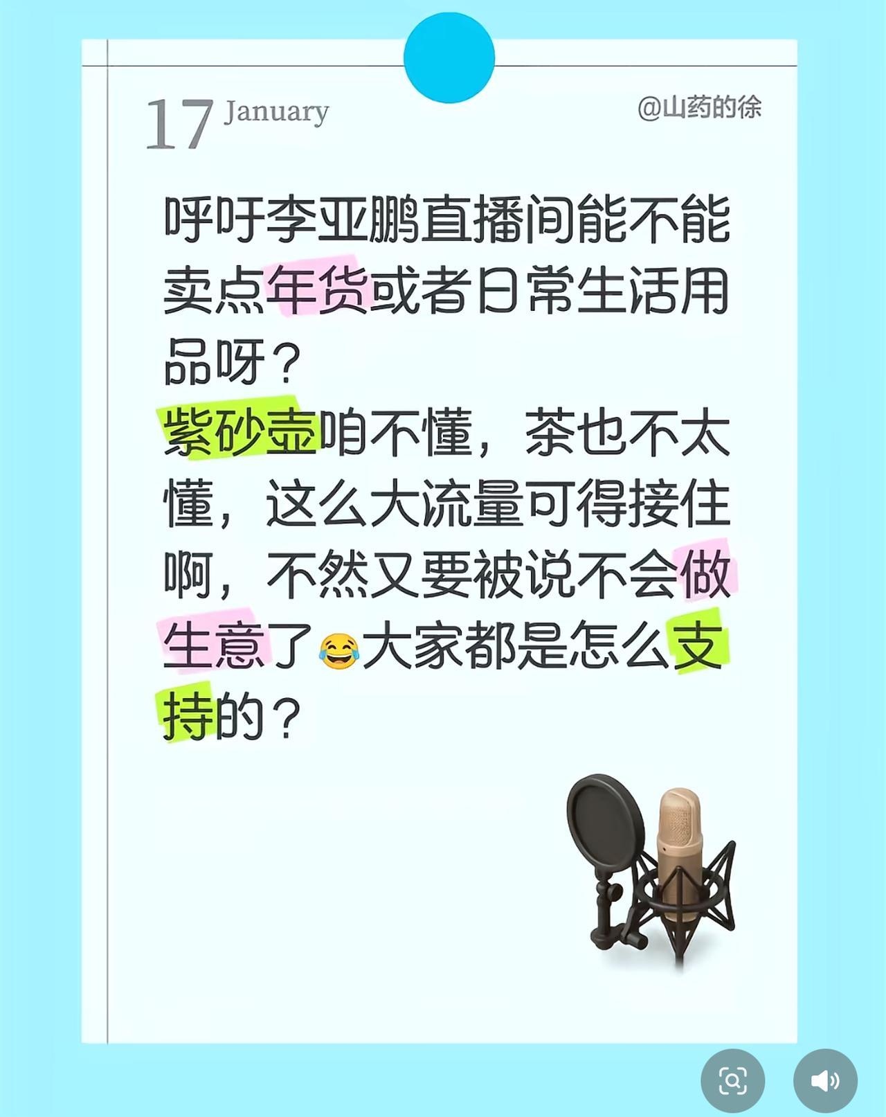 李亚鹏真傻。
放着大把快钱不赚，天天直播卖紫砂壶。
网友都看不下去了，评论炸了：