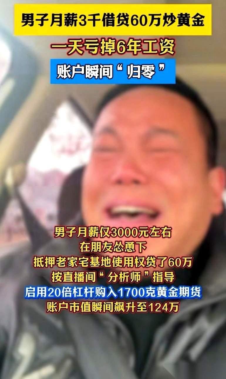 如果拿60万购买现货黄金即使黄金大跌起码你还有金子在手中等涨上去再买即可。
