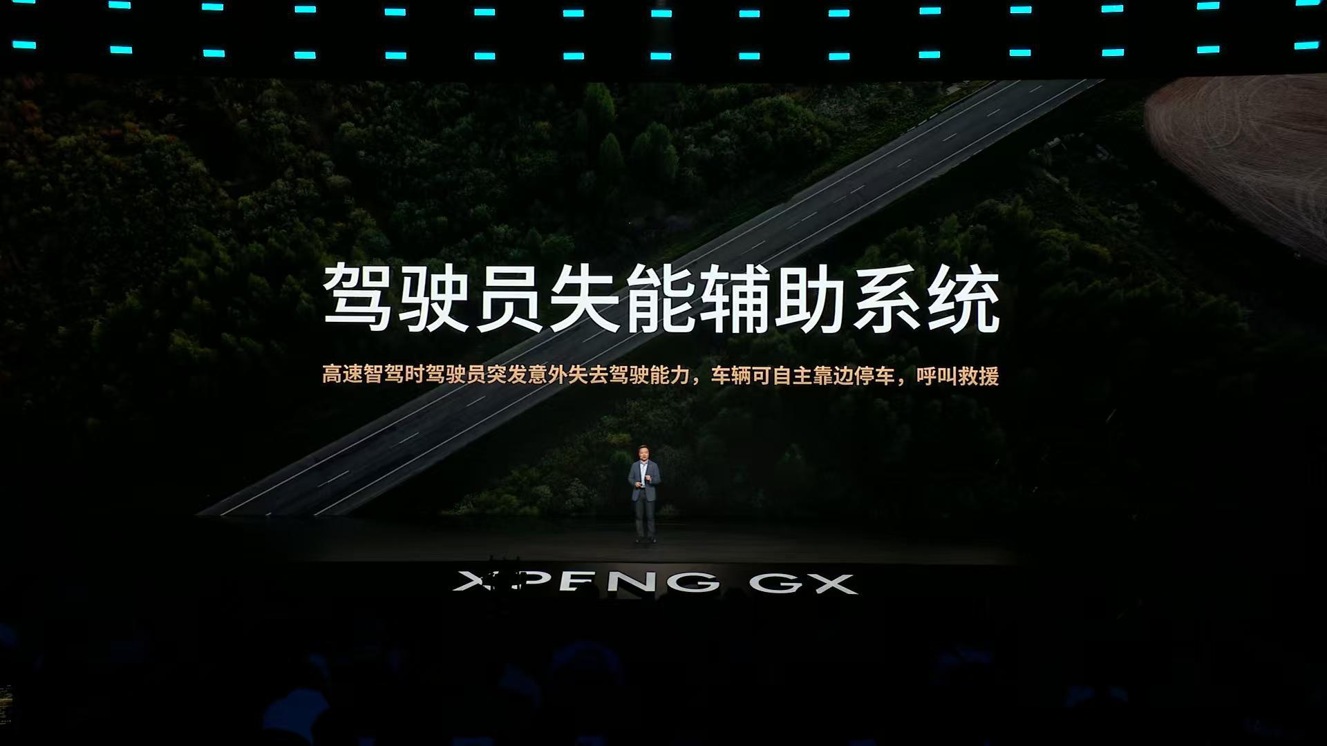 这个有点牛小鹏gx发布会