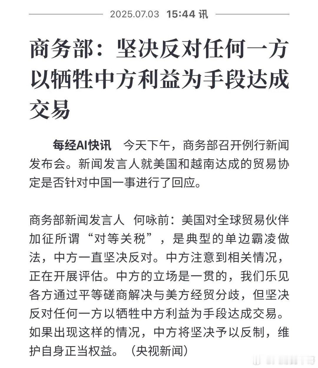该戴的紧箍咒还是得戴！该敲打还是得时不时敲打一下坚决反对任何一方以牺牲中方利益为