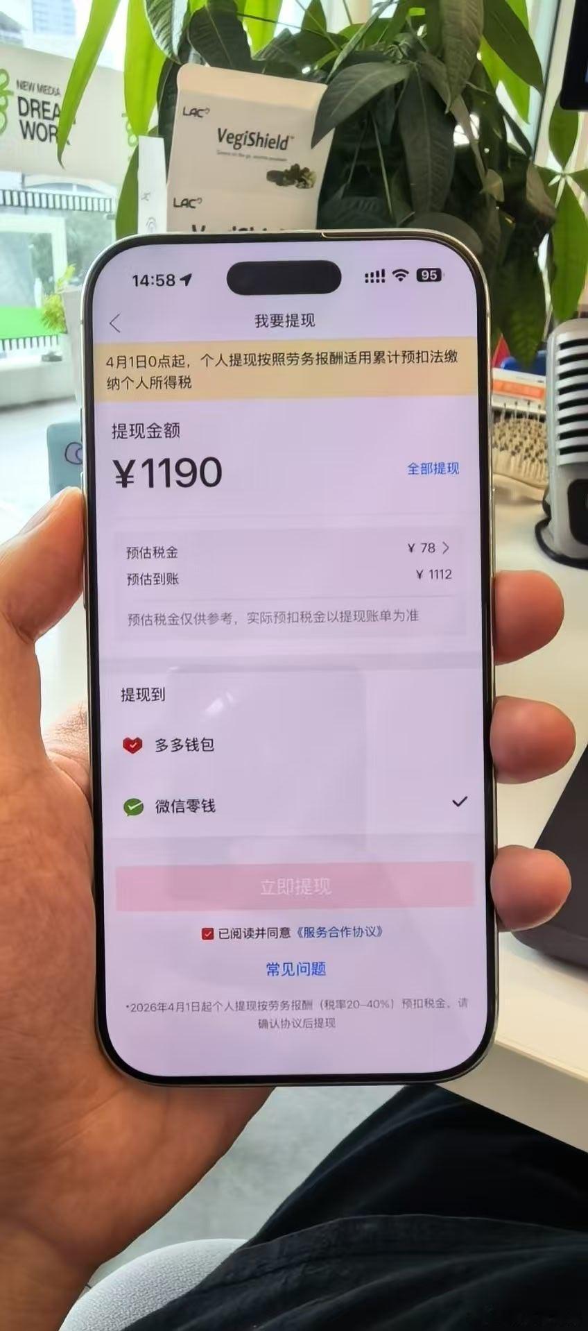 拼多多玩套路真的无敌了，连多多视频收益提现都要玩心眼，你们看到这个“立即提现”按