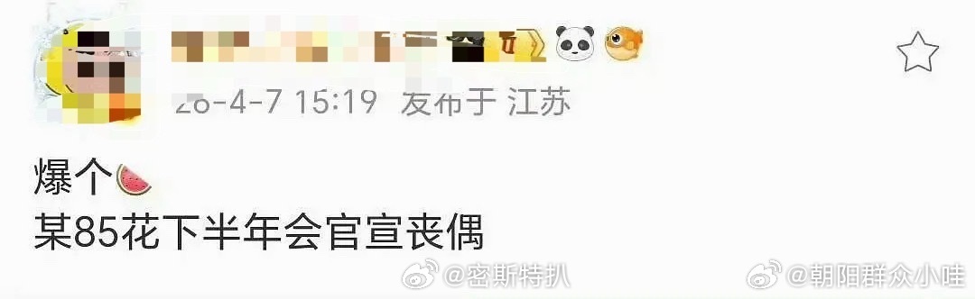 🍉见过离婚瓜，也见过官宣恋情，没见过这种“预制丧偶”的瓜……信了的人这辈子都有