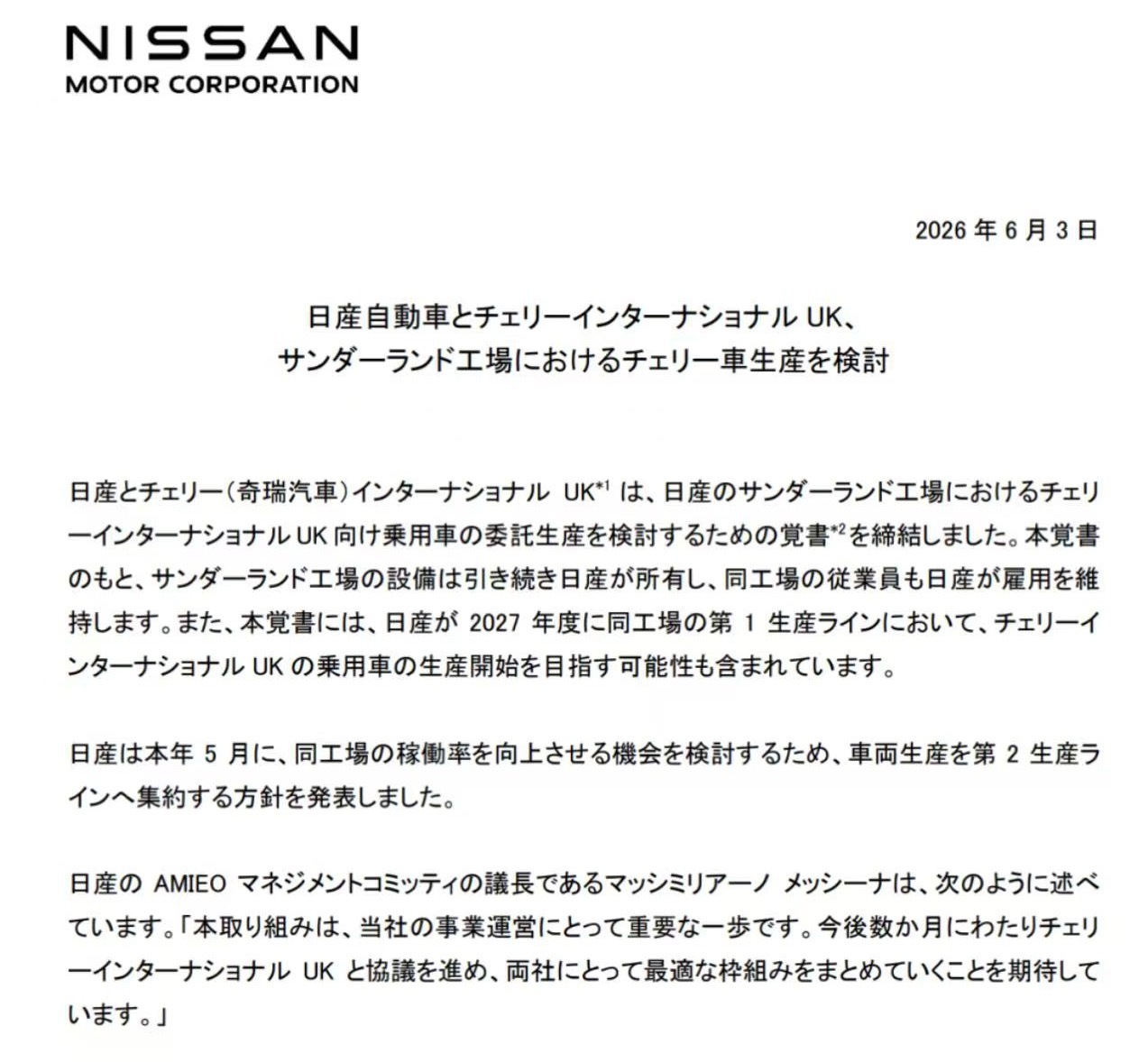 日产汽车 6月3日，日产汽车宣布，与奇瑞国际英国公司正式签署非约束性合作谅解备忘