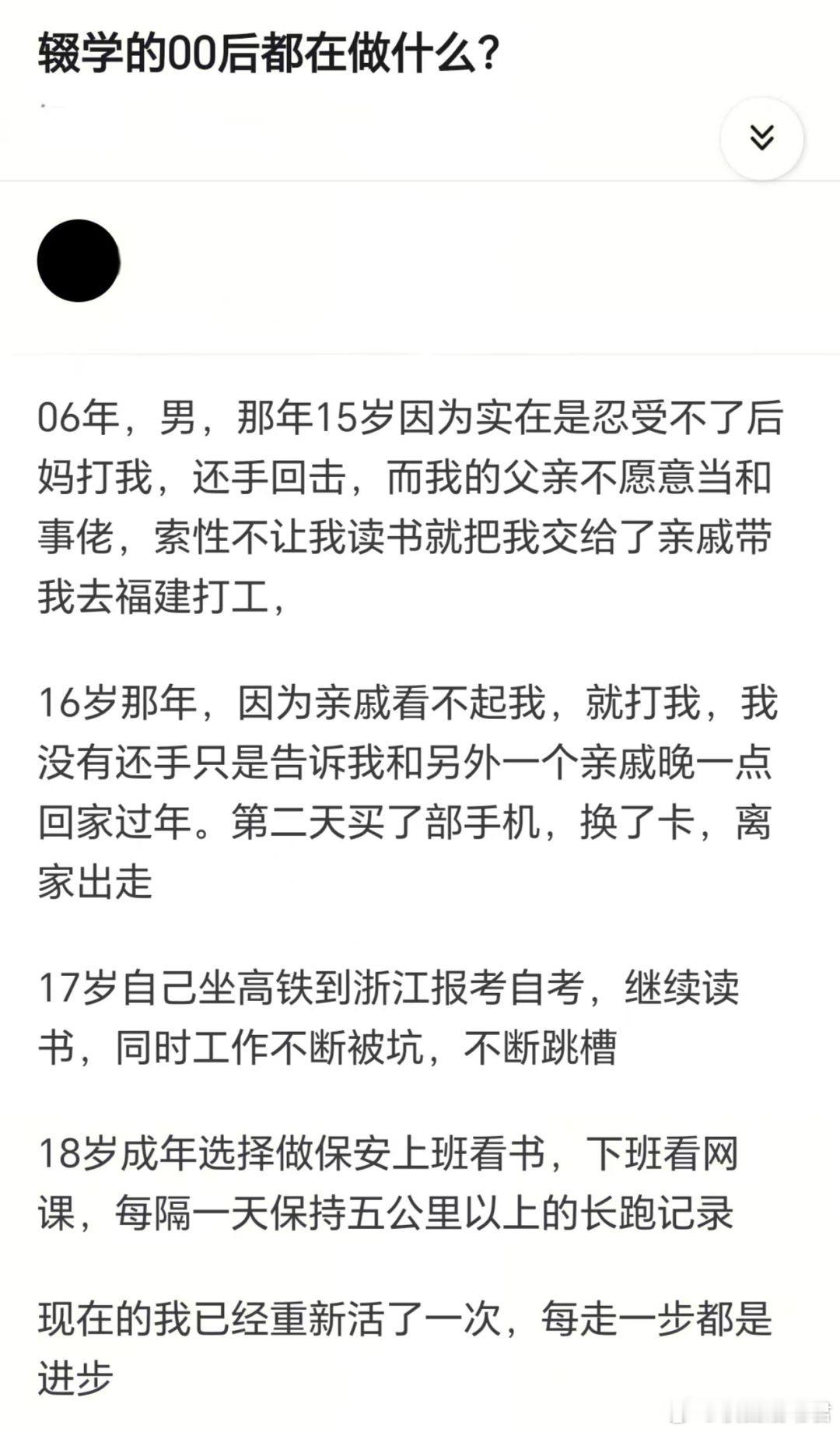 辍学的00后都在做什么？ ​​​