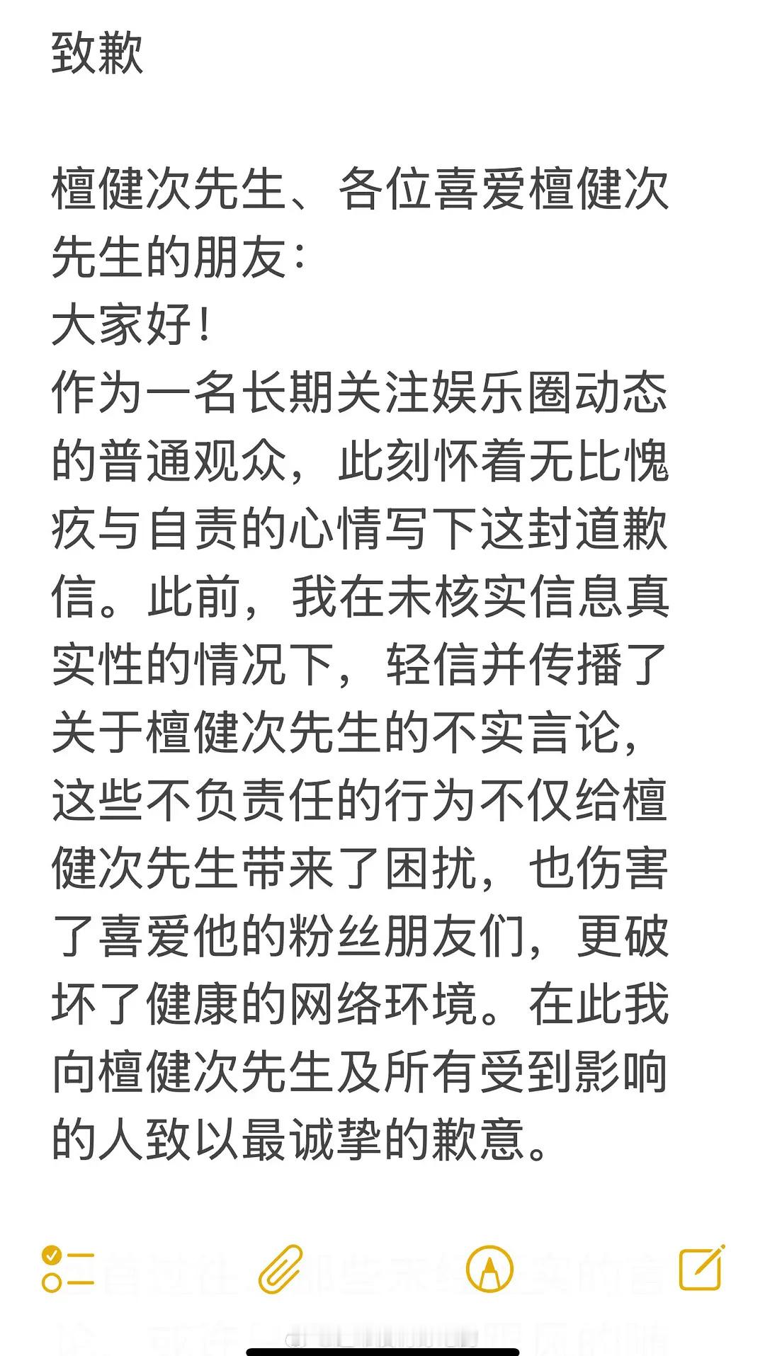 昨天造摇檀健次的 道歉又增加一位 ​​​