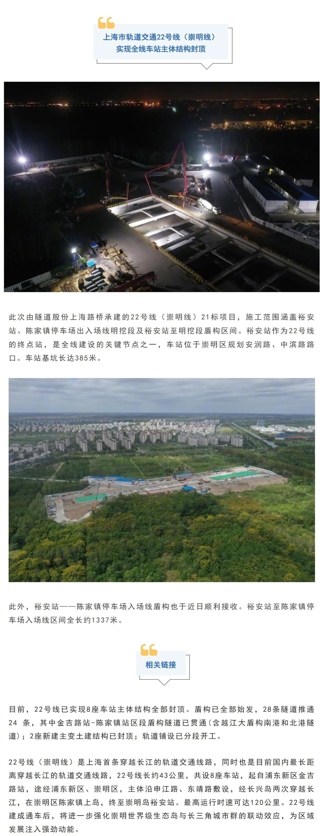 【上海市轨道交通22号线（崇明线）实现全线车站主体结构封顶】@上海地铁shmet