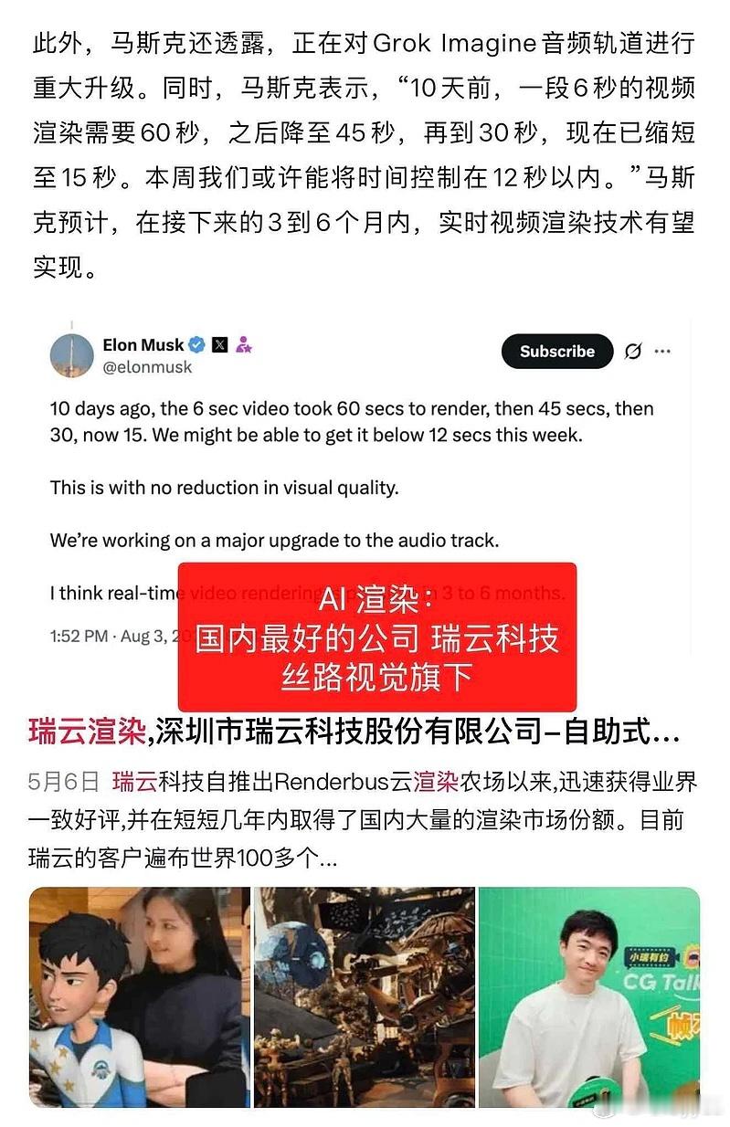马斯克提的 AI 渲染，国内最好的是丝路视觉旗下的瑞云科技 ​​​