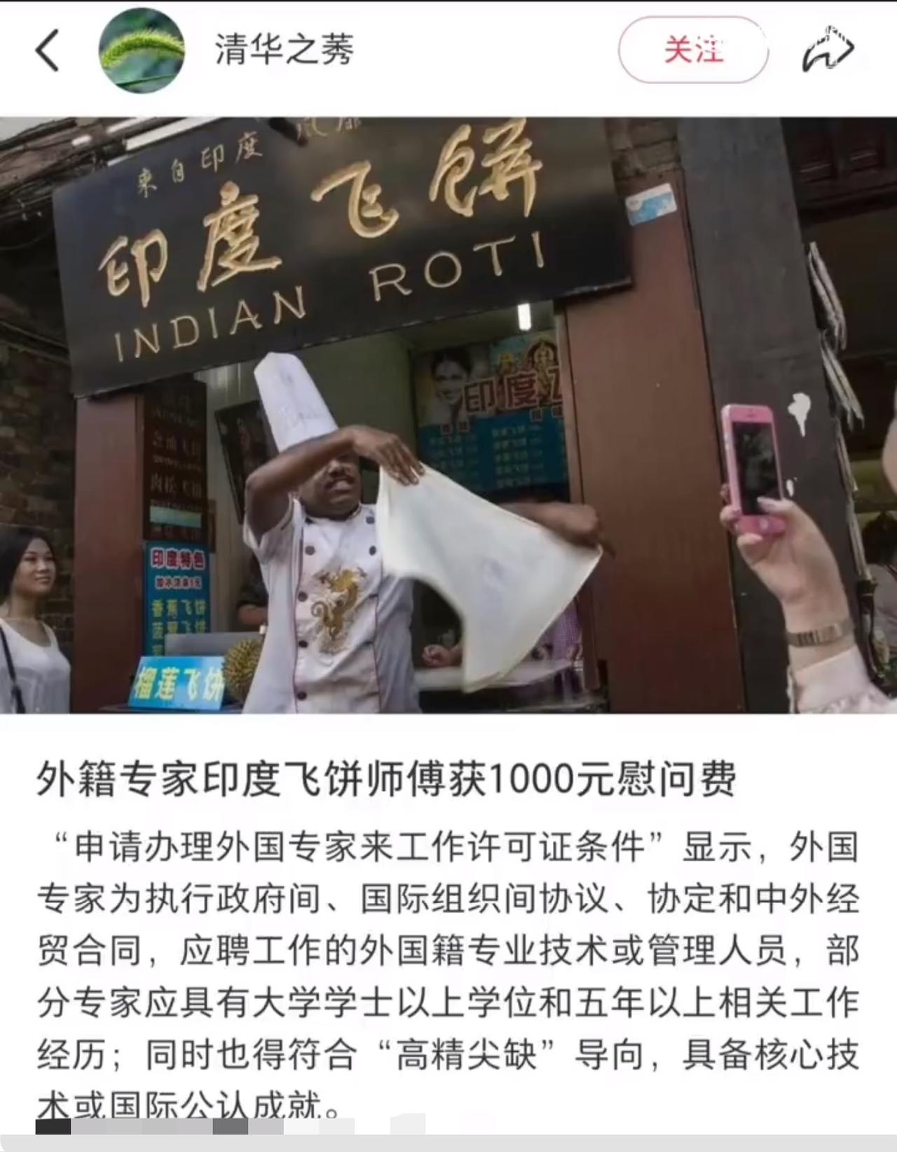 印度飞饼师傅被认定为外籍专家获补贴1个月了，有下文了吗？