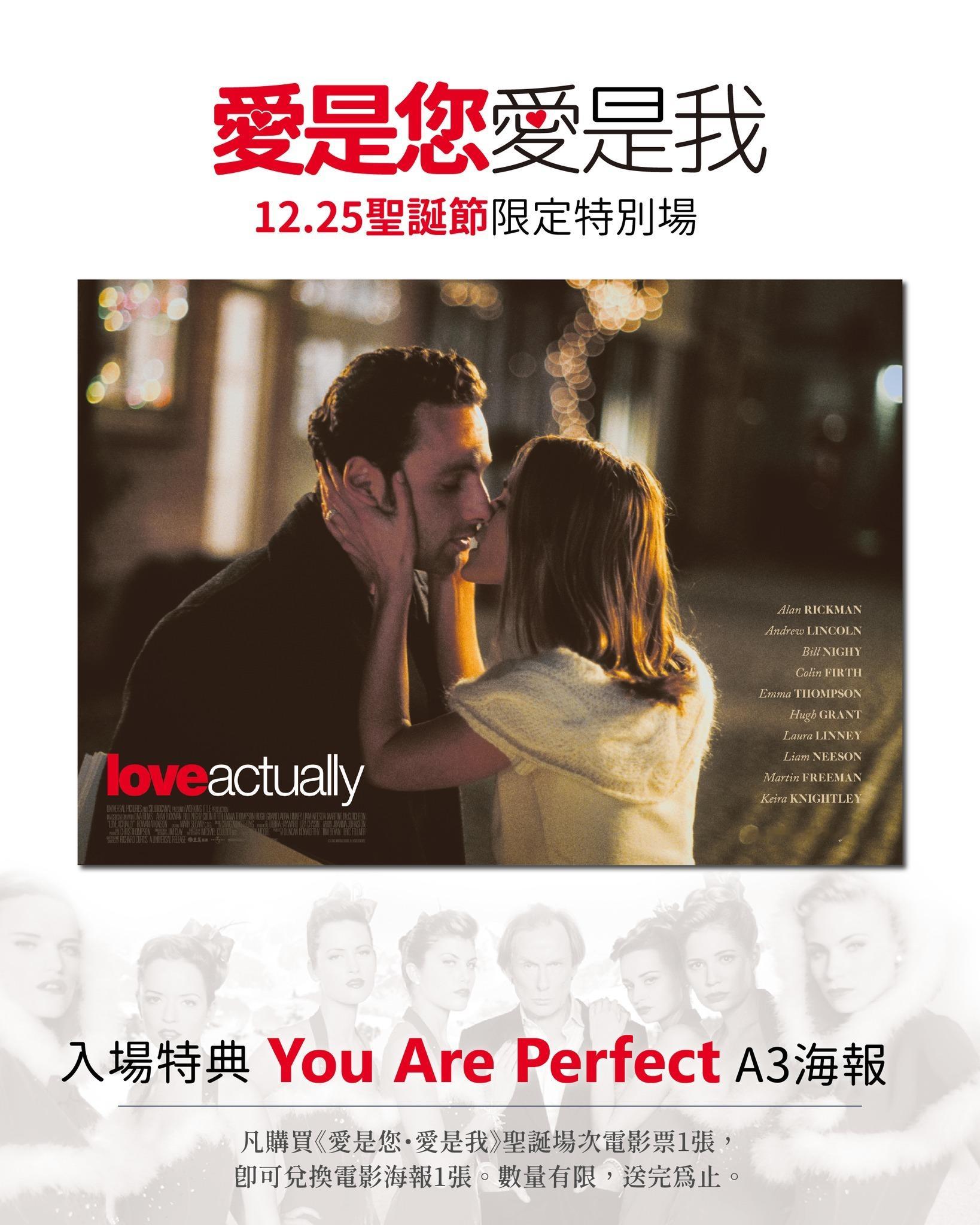 台湾《真爱至上 Love Actually》圣诞节限定重映🎄🥹 