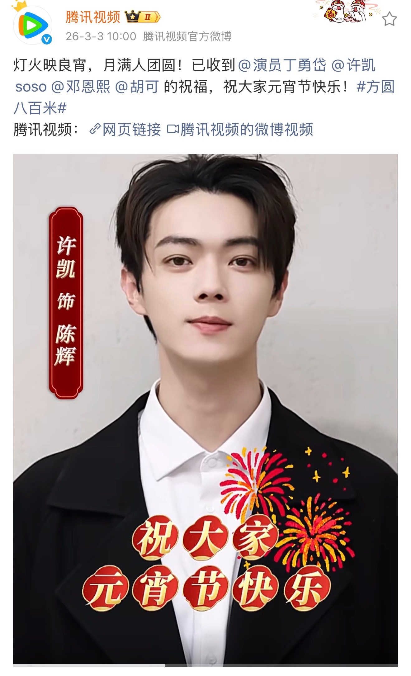 许凯出那件之后昨天腾讯官宣方圆八百米的视频许凯的一番位置被丁勇岱给占了