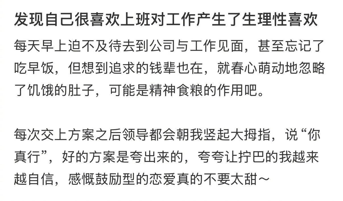 发现对工作产生了生理性喜欢 暑假冲浪计划