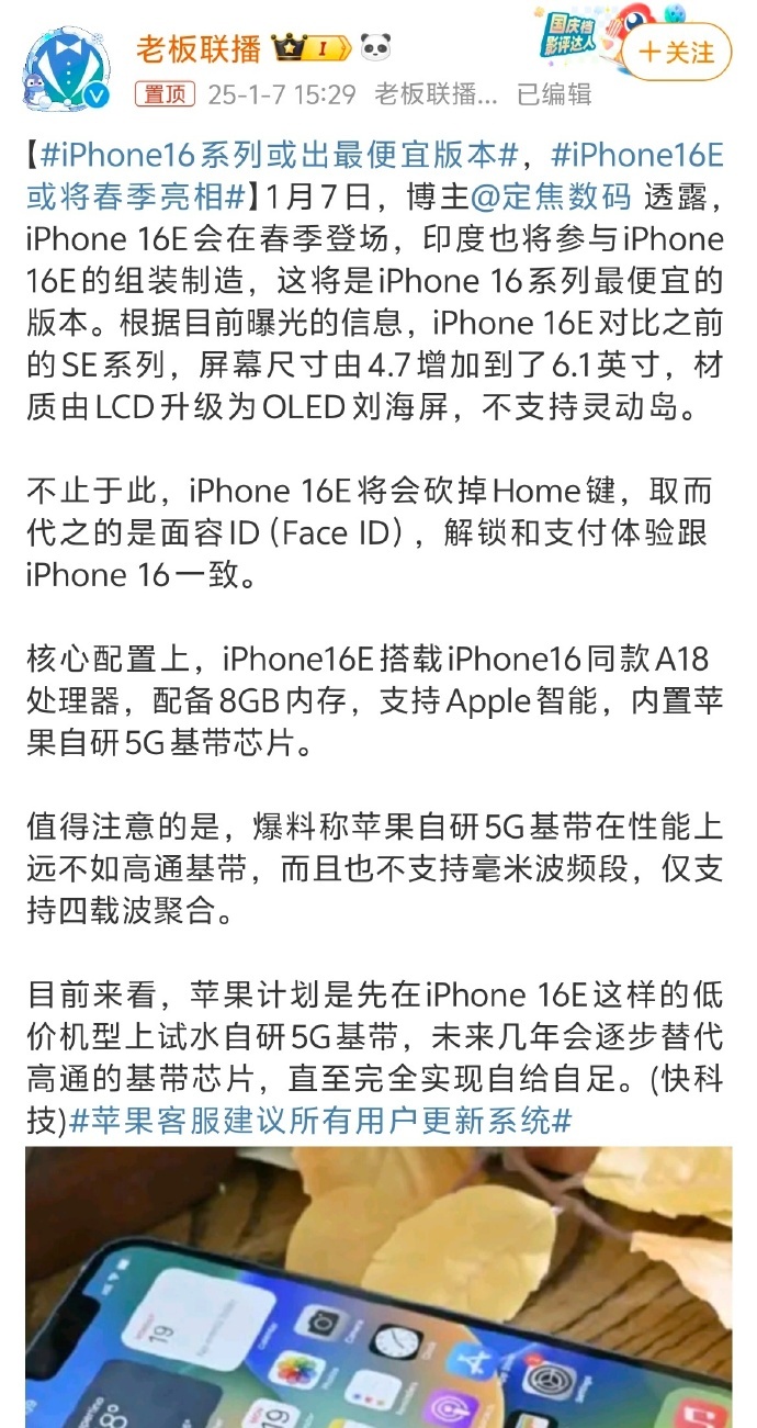 iPhone16系列或出最便宜版本  老款iPhone降价卡价位不就好了，我不太