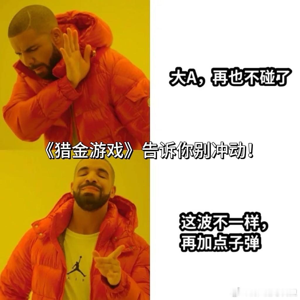 多一人观影少一人被割韭菜 强烈建议爸妈都看看《猎金游戏》！它把“养老钱被套”的悲