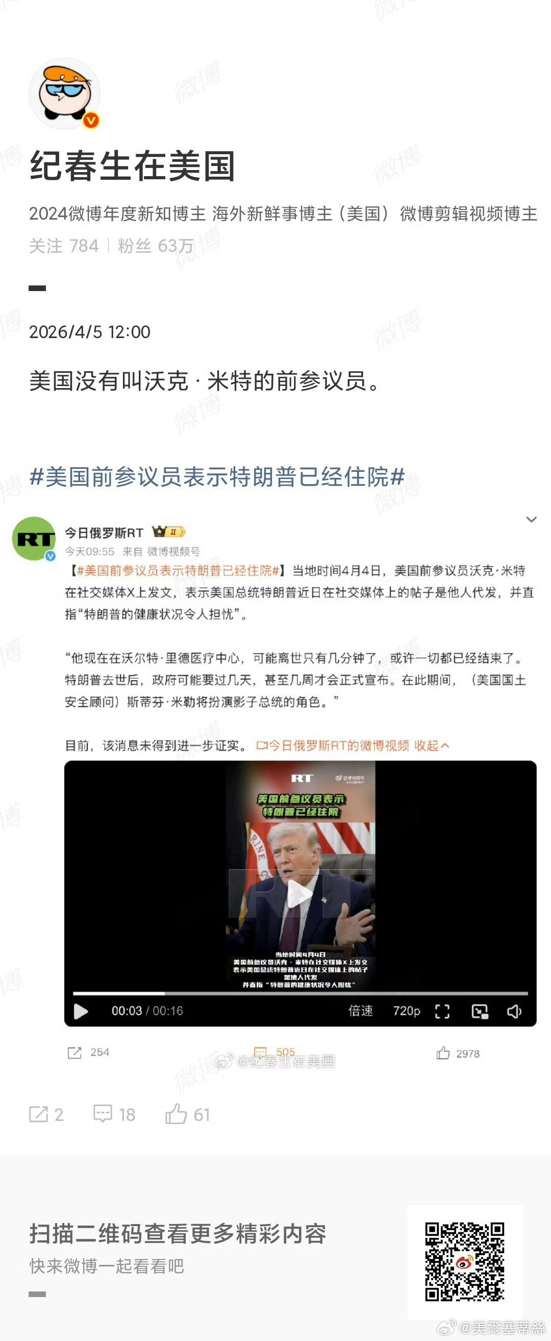 愚人節系列 今日俄羅斯RT、大公民匯網：美國前參議員說川普住院 你們那裡都已經4