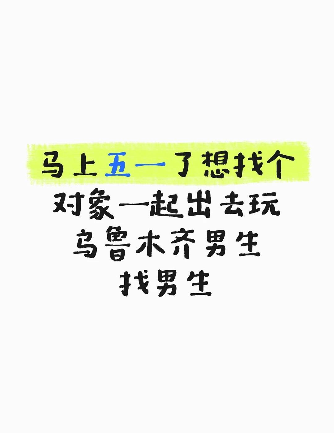 找对象
处对象奔现 一起去旅游