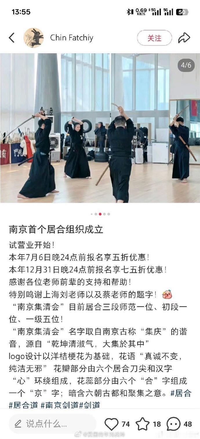 这事儿发生在南京，各位有什么说法？

南京首个居合组织——南京集清会开始试营业。