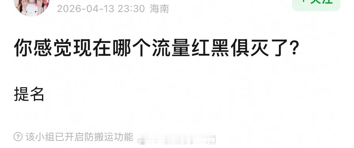 现在哪个流量红黑俱灭了？