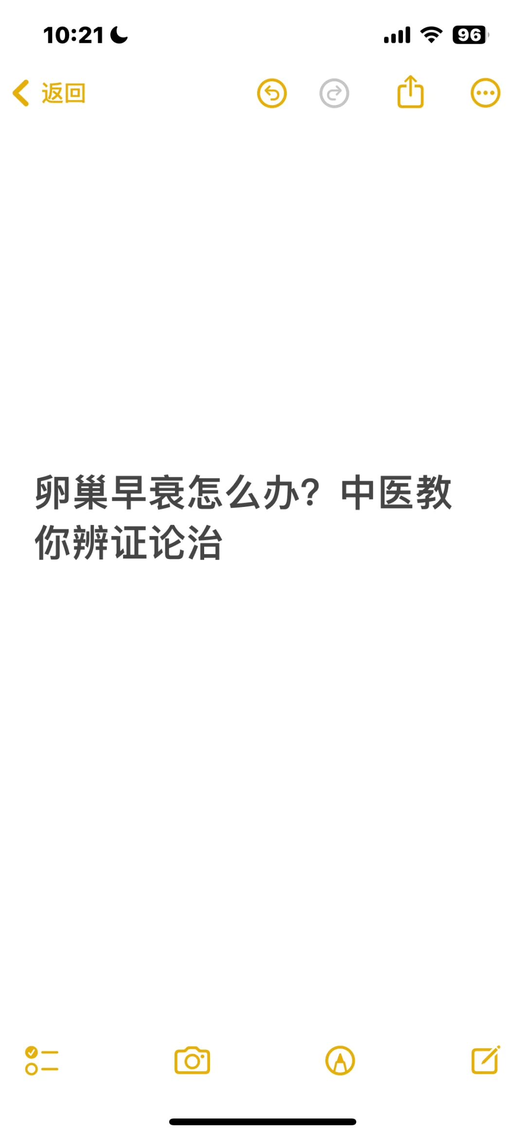 卵巢早衰怎么办？中医教你辨证论治 听到卵巢早衰，很多女性朋友都会感到担...