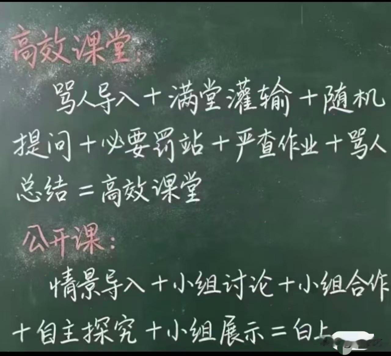 骂人灌输出成绩，花里胡哨“白上”？这张黑板上的神总结，扯下了谁的遮羞布

网上流