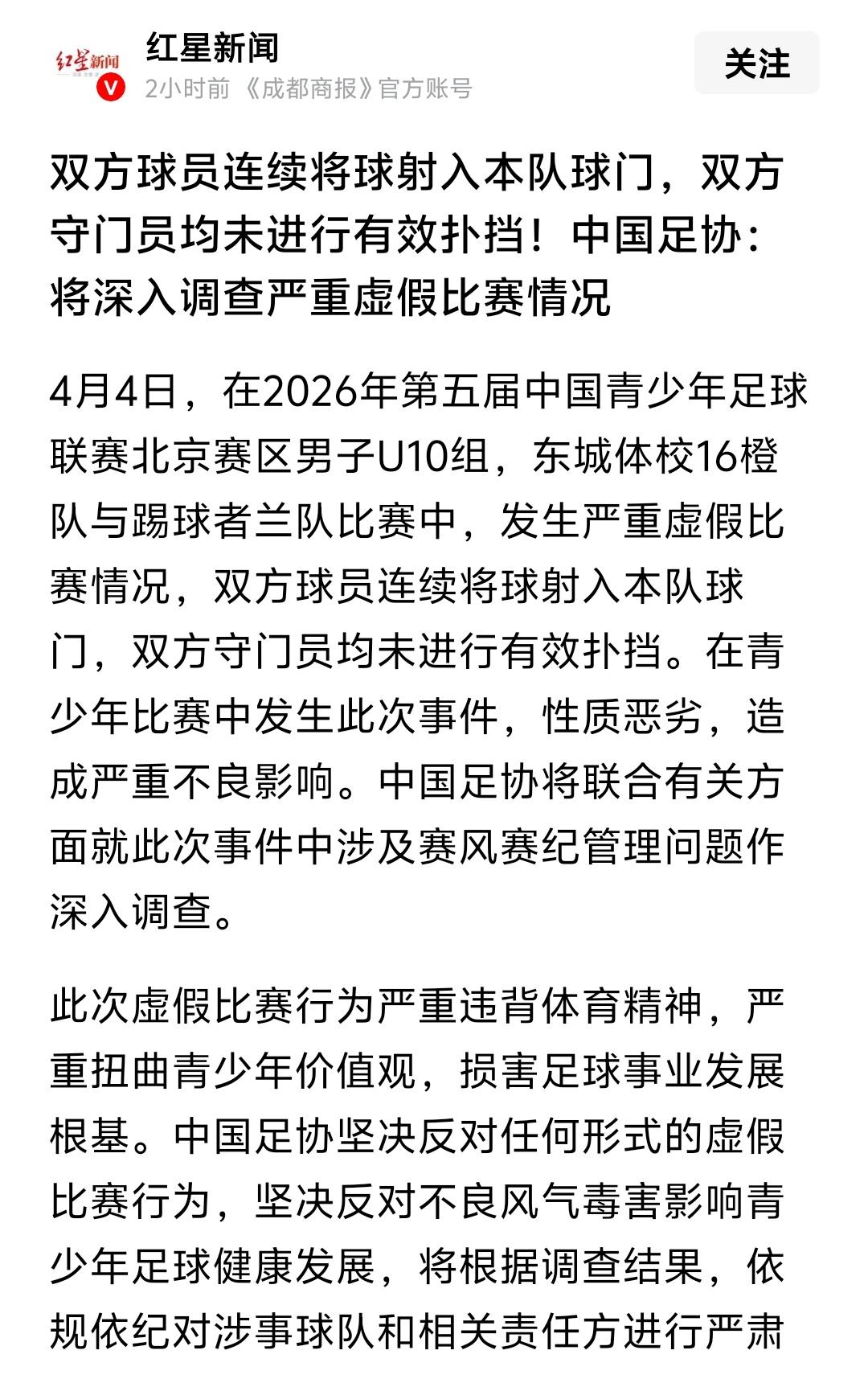 都2026年了，我们的比赛还有自己球员向自己球门射门的，足协介入调查就对了，不仅