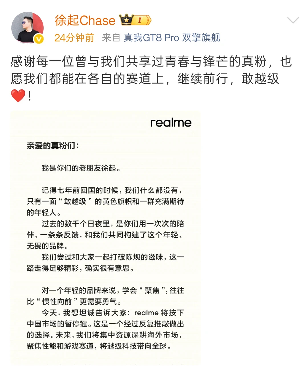 数码闲聊站realme手机退出中国市场 当年 realme 回国第一场发布会我还