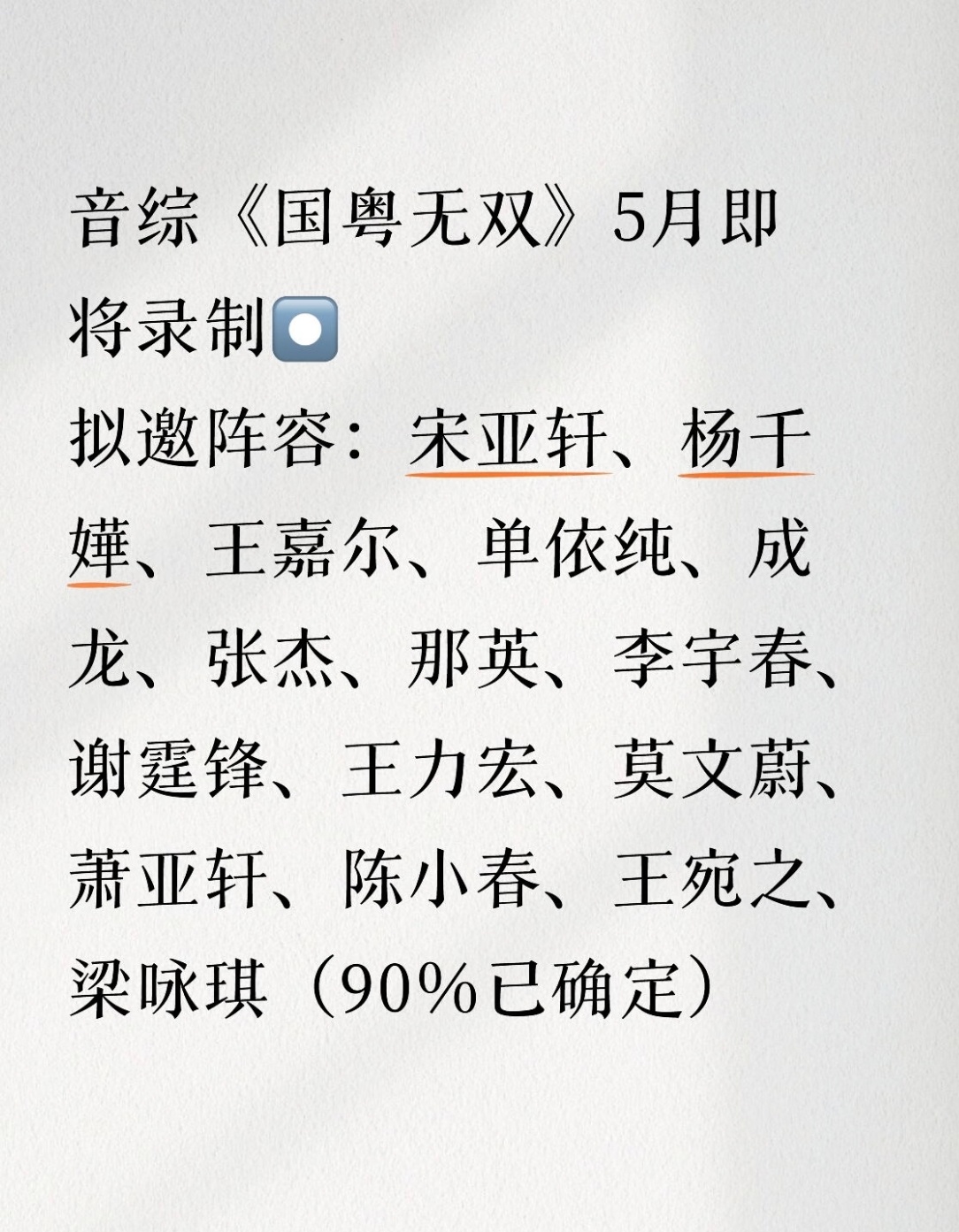 国粤无双五月录制阵容国粤无双华语乐坛神仙打架 国粤无双5月录制内容来啦!!简直是