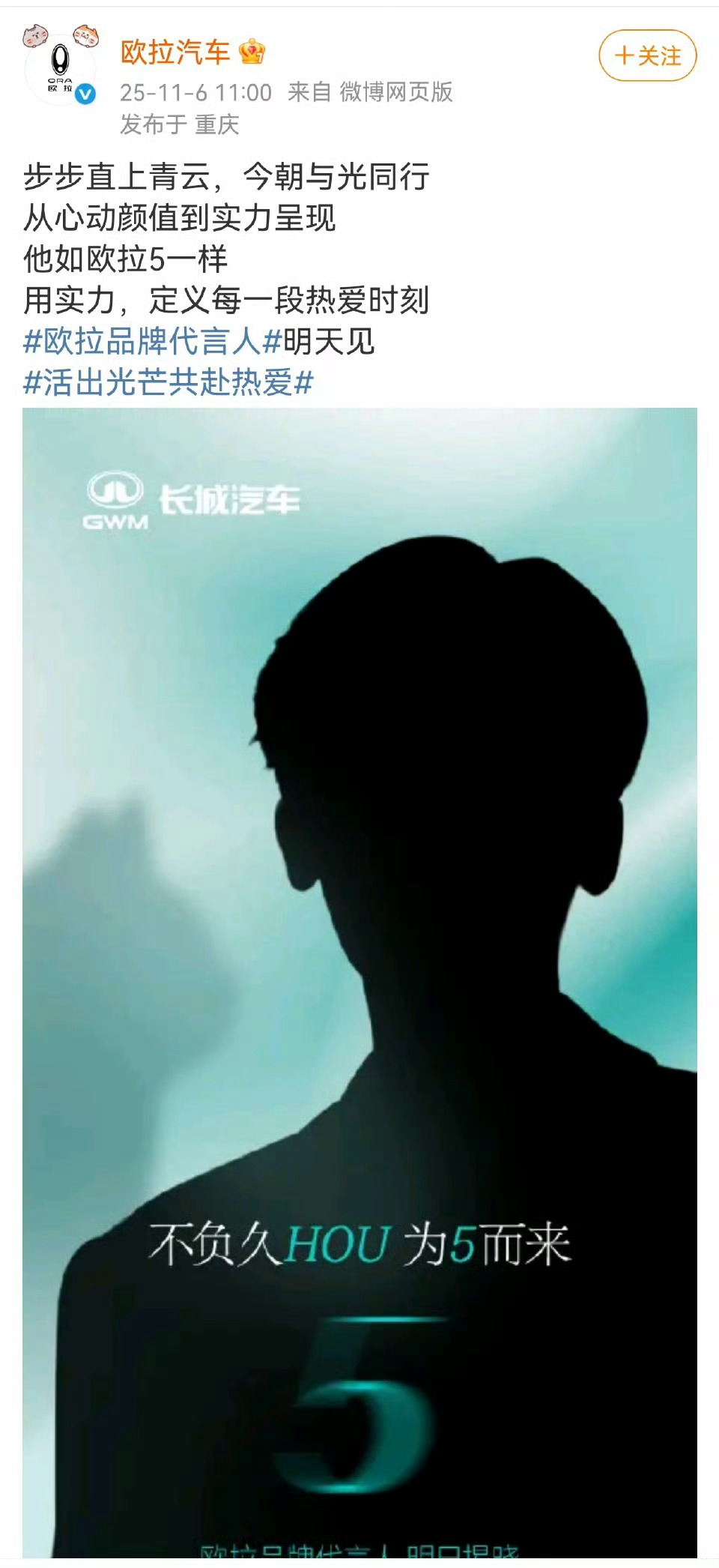 侯明昊 欧拉汽车代言 ​​​