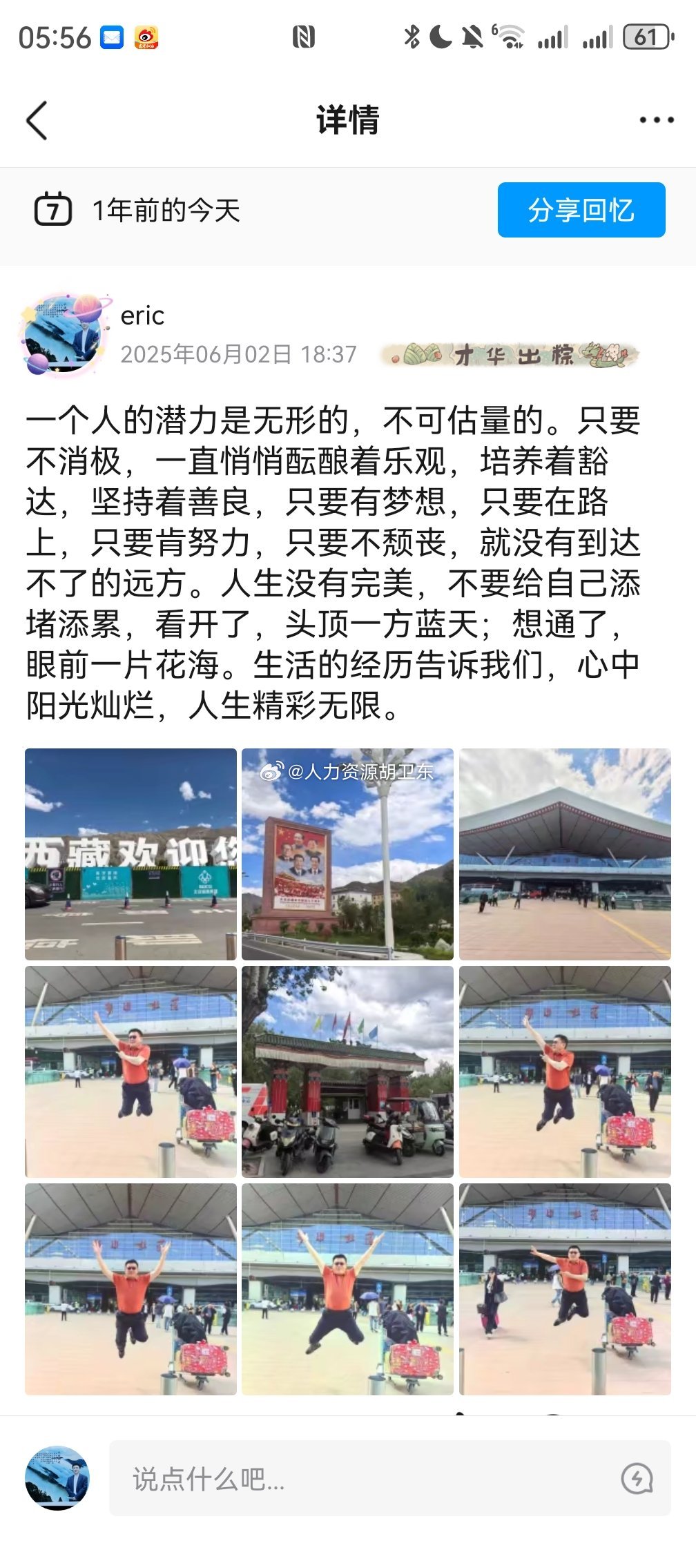 去年的今天到拉萨٩(๑^o^๑)۶✌️记录生活记录美旅行随手拍生活处处是风景记录