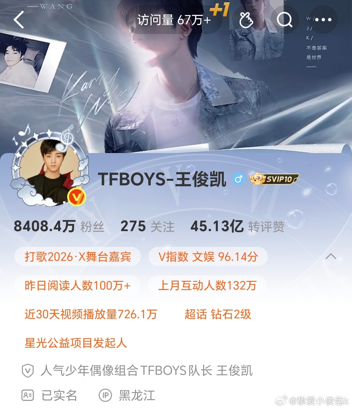 王俊凯[超话]纪念一下最近的一次[捂嘴哭] ​​​