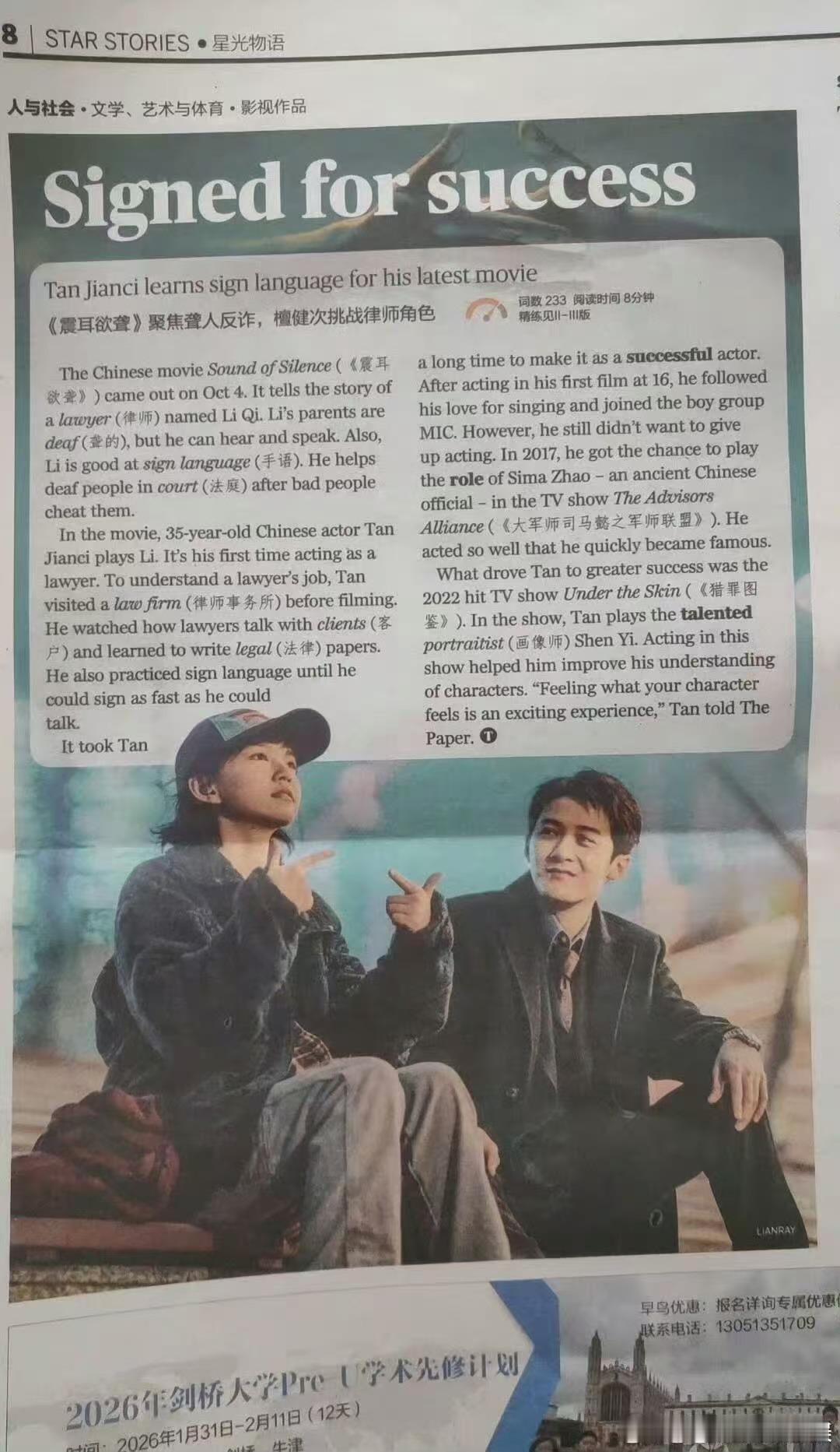 檀健次震耳欲聋登21世纪英语报纸震耳欲聋登21世纪英语报纸震耳欲聋登21世纪英语