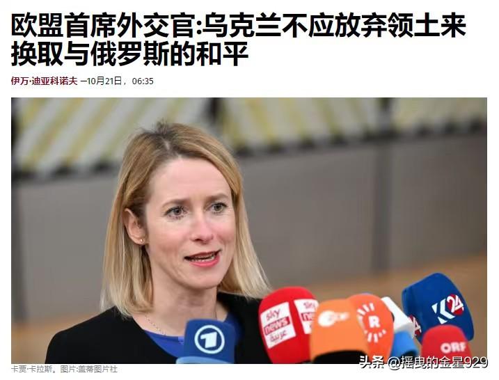 乌克兰不应放弃领土来换取与俄罗斯的和平——欧盟外交和安全政策高级代表卡贾·卡拉斯