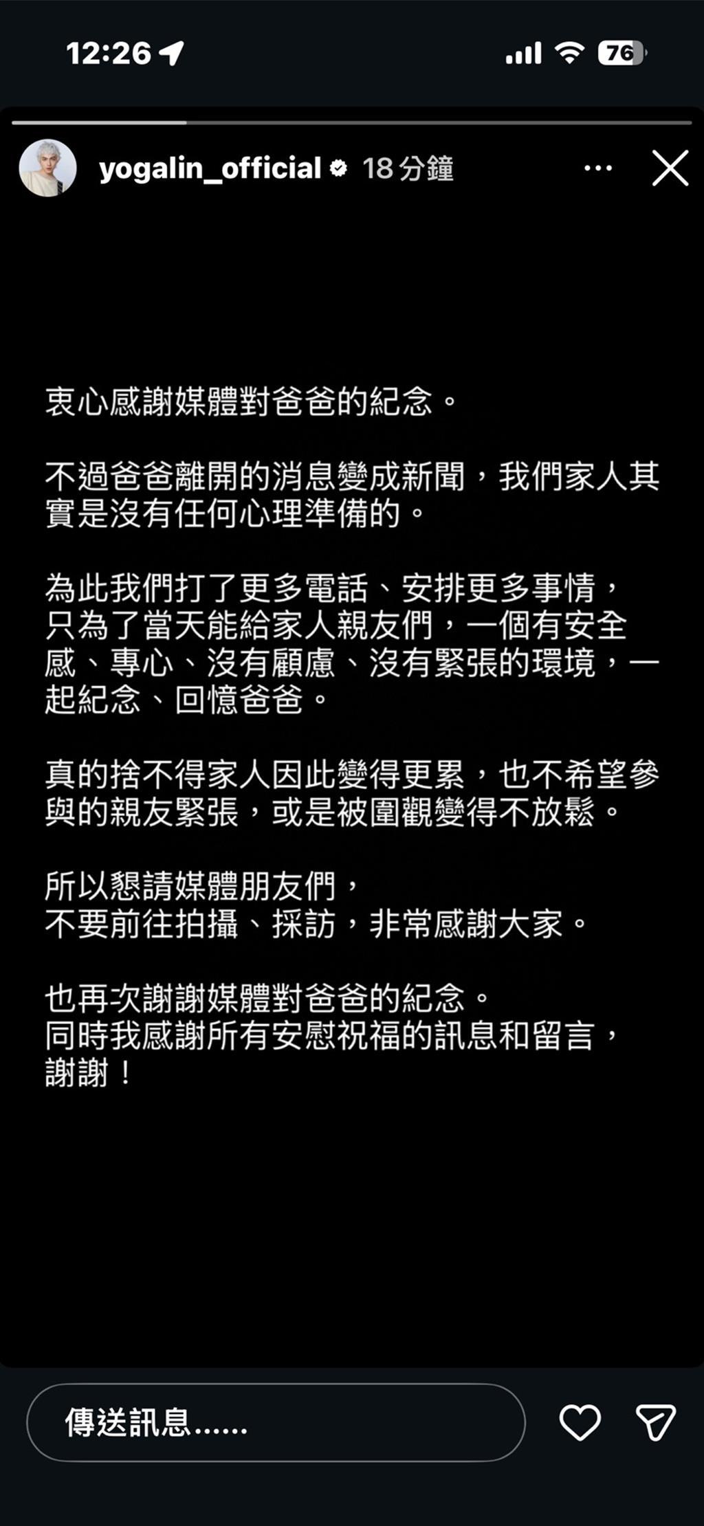 林宥嘉回应父亲去世 林宥嘉ins发文回应父亲去世：“爸爸离开的消息变成新闻，我们