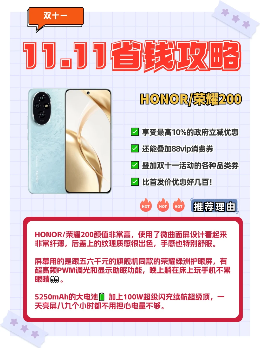 只需三步，就能用低价拿下荣耀200！