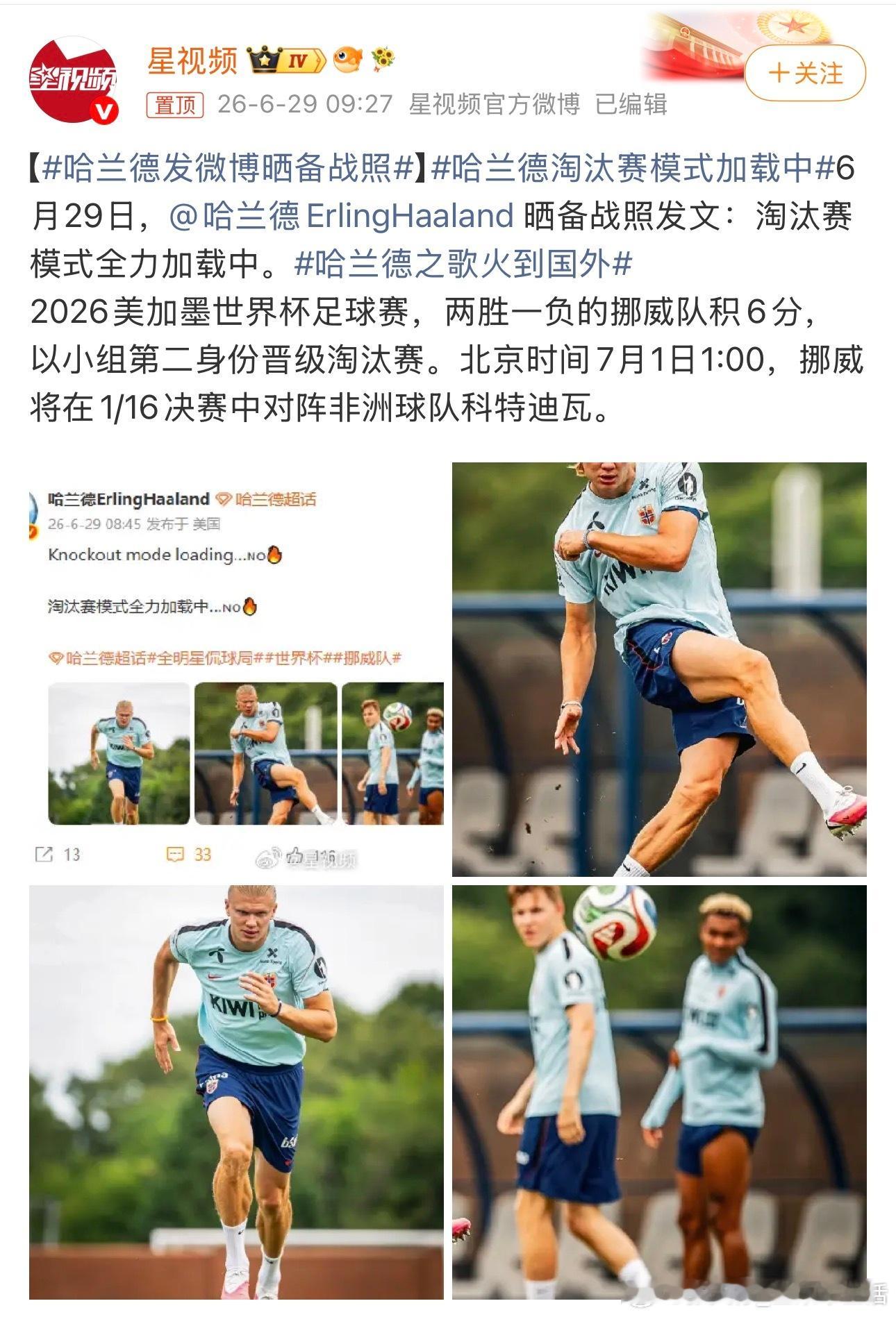 哈兰德淘汰赛模式加载中期待哈兰德的精彩表现希望挪威能走的更远，给我们多带来些视觉