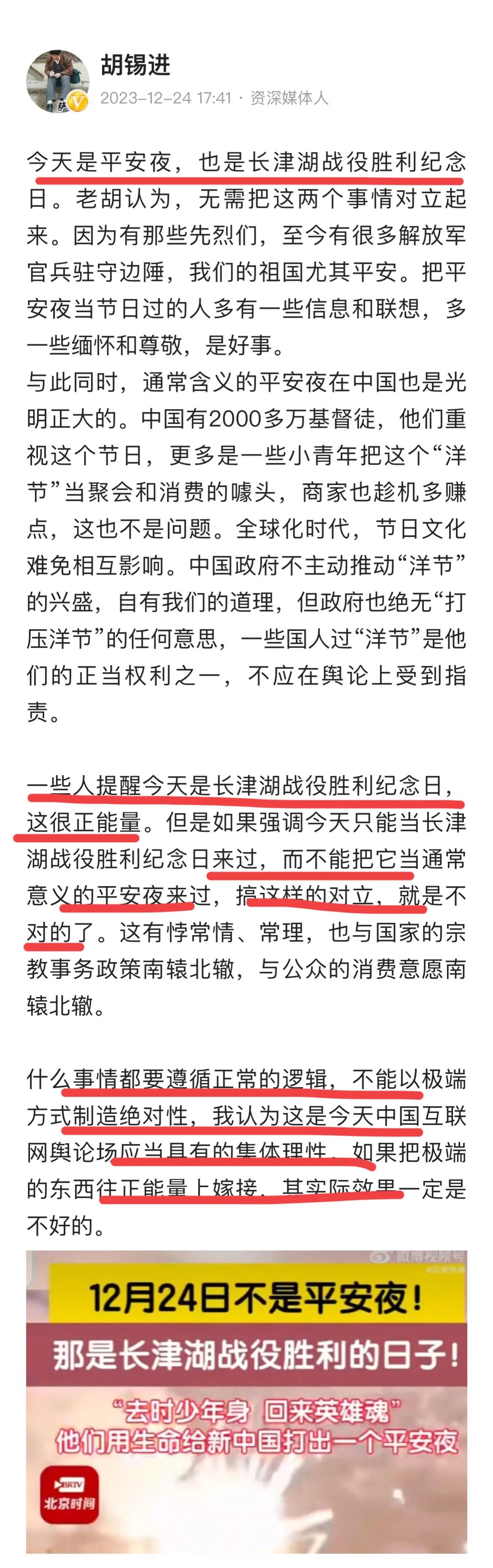 胡锡进：今天是平安夜，也是长津湖胜利的日子！非常正能量！
但老胡提醒，凡事需要正